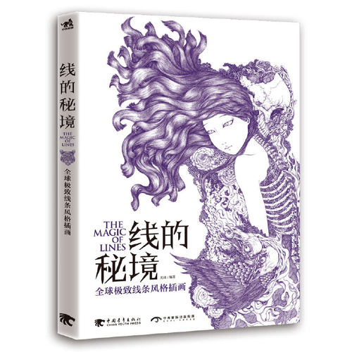 线的秘境(全球极致线条风格插画) 博库网