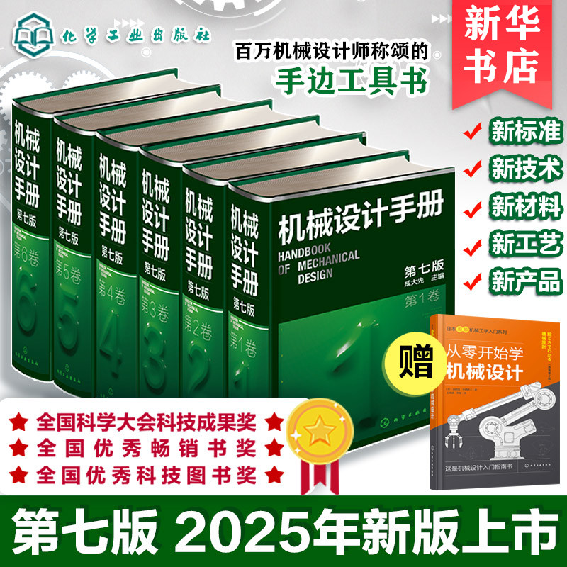 2025年新版机械设计手册第七版
