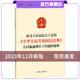 合同编通则若干问题 社 解释法律出版 2024新版 民法典适用 最高人民法院关于适用 中华人民共和国民法典 民法典合同编则问题解释