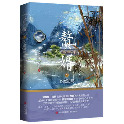 赘婿7心魔初现愤怒的香蕉