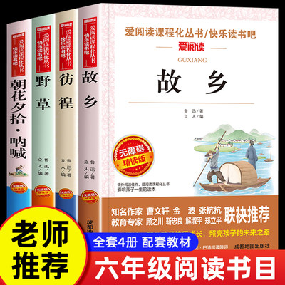 全套4册丨六年级阅读课外书