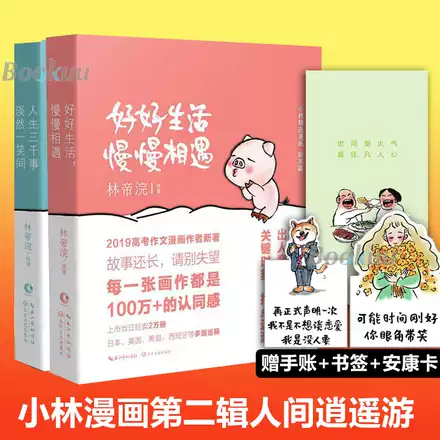 等一朵花开 人间治愈术逍遥游林帝浣作品系列共5册中国诗词大会舞台水墨绘制人人文摄影师林帝浣小林书画散文随笔集畅销书排行榜 等一朵花开 人间治愈术逍遥游林帝浣作品系列共5册中国诗词大会舞台水墨绘制人人文摄影师林帝浣小林书画散文随笔集畅销书排行榜