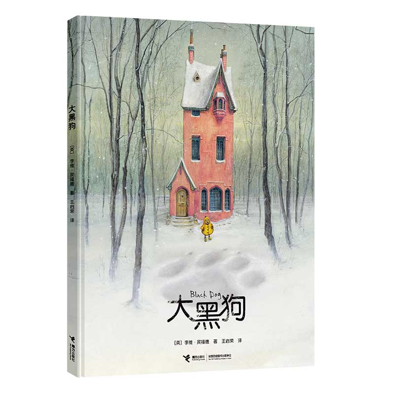 2013年凯特.格林纳威大奖！英国图画书至高荣誉，美国图书馆协会强力 ，堪称一 的插画 博库网