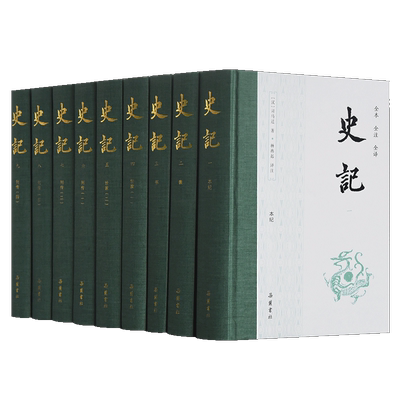 史记全册正版书籍9册岳麓书社