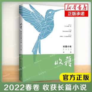 一切 社 路内 上海文艺出版 中国现当代文学作品小说合集书籍 成都传 关于告别 蒋蓝 韦敏 收获文学杂志社编 收获长篇小说2022春卷