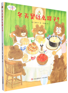 冬天是什么样子？精装硬壳 不可思议的梦工藤纪子3-6岁幼儿园绘本故事图画书籍 这是一本安静而有趣的哄睡绘本，高颜值、超有料