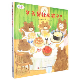 冬天是什么样子？精装硬壳 不可思议的梦工藤纪子3-6岁幼儿园绘本故事图画书籍 这是一本安静而有趣的哄睡绘本，高颜值、超有料