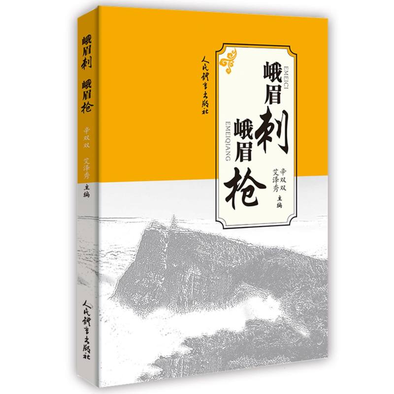 峨眉刺 峨眉 博库网