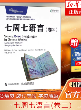 七周七语言 卷2美Bruce A. Tate  泰特  Fred Daoud  达乌德 Ian Dees 迪斯 Jack Moffitt  墨菲特 博库网