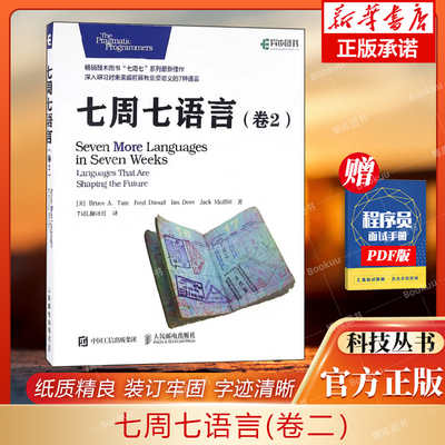 七周七语言卷2正版授权