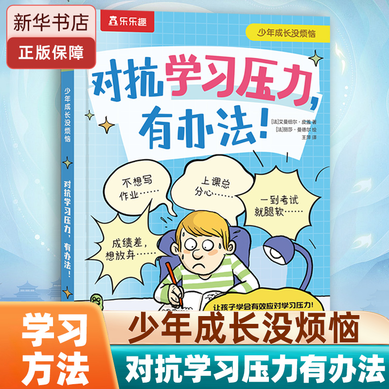少年成长没烦恼-对抗学习压力