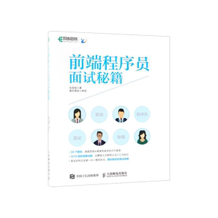 前端程序员面试秘籍 前端程序员面试题题型大全 HTML Java jQuery 前端工程师求