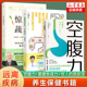 重建免疫力 科学空腹 健康保健书籍 空腹力 激活身体 不易生病 蔬菜汤 惊人 自愈力重建免疫平衡 3册 抗衰老 体质 远离疾病