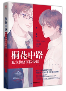 桐花中路私立协济医院怪谈 博库网