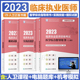 临床执业医师考试用书综合指导教材实践技能模拟试卷全套历年真题张博士职业昭昭医考大苗2022执医宝典贺银成资格医生 2023年人卫版