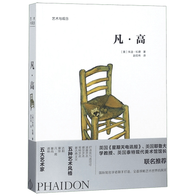 凡·高/艺术与观念