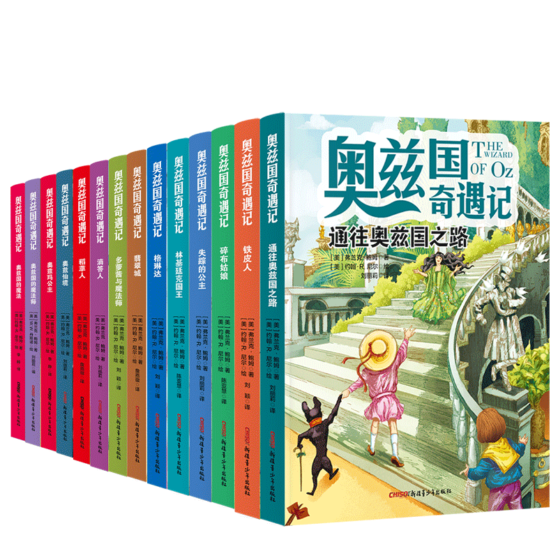 奥兹国奇遇记全套14册又名绿野仙踪弗兰克.鲍姆原著外国儿童文学童话故事书冒险青少年读物三四五六年级小学生课外阅读书籍正版