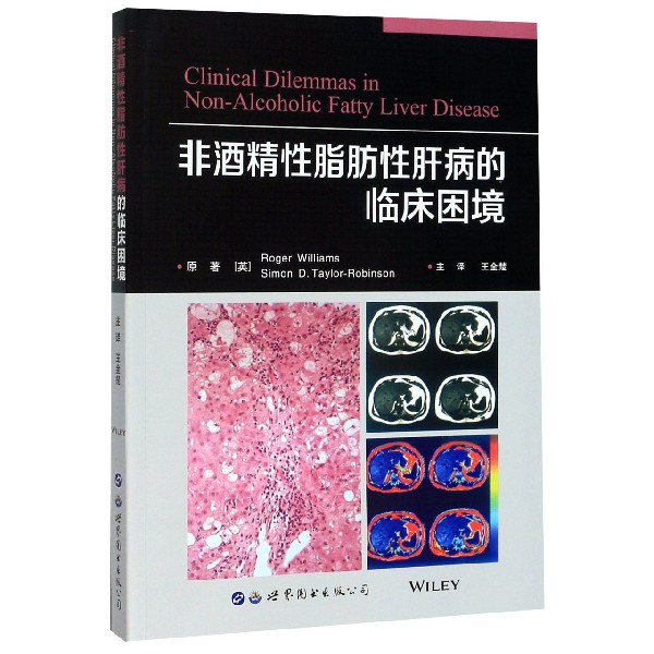 非酒精性脂肪性肝病的临床困境 (英)罗杰·威廉姆斯(Roger Williams),(英)西蒙·D·泰勒-罗宾逊(Simon D.Taylor-Robinson) 博库网
