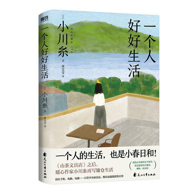 一个人好好生活 博库网