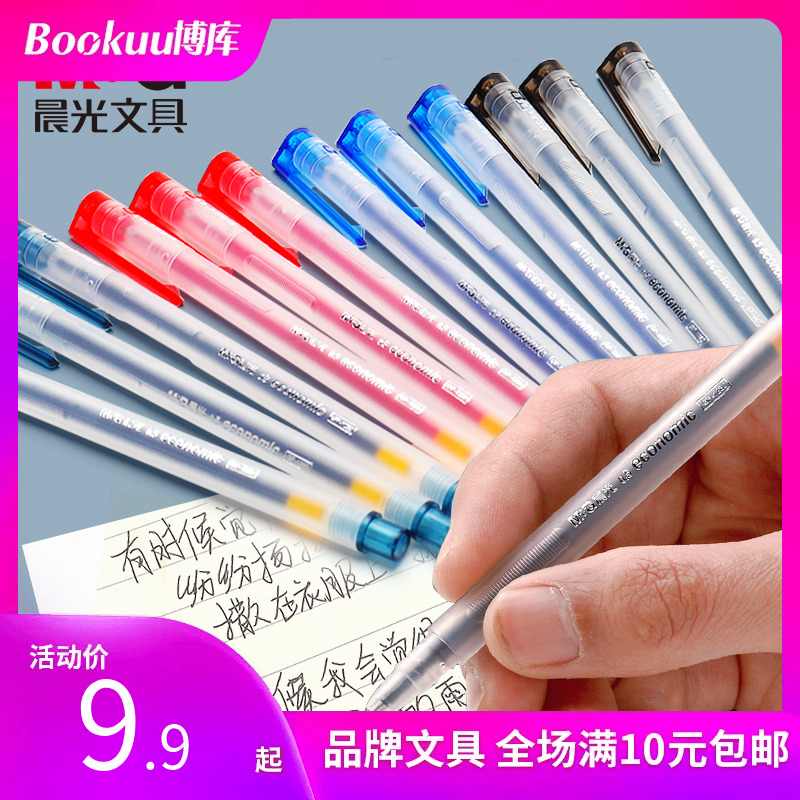 晨光中性笔黑0.5mm学生针管商务