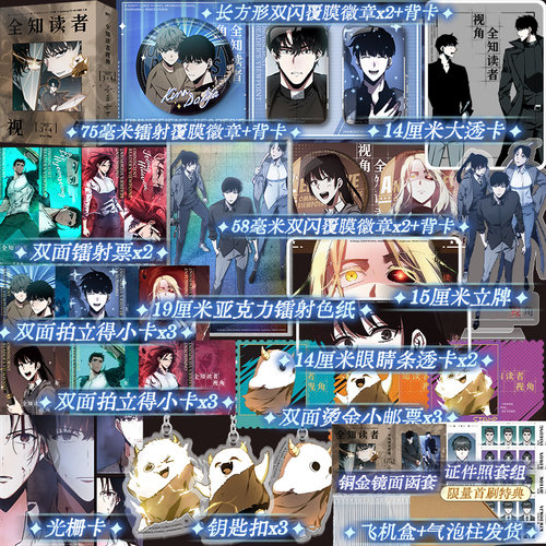 【首刷特典证件照+专享赠品】全知读者视角漫画3-4套装 Sleepy-C 绘singNsong 原作 韩国小说 奇幻网文TOP末世悬疑无限流题材博库
