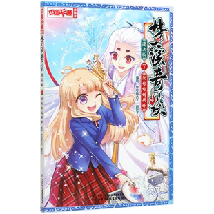 梦溪奇谈(漫画版7沉甸甸的期盼)/中国卡通漫画书 博库网