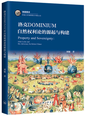 洛克dominium自然权利论的源起与构建 博库网