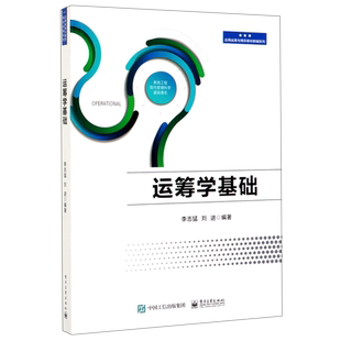 运筹学基础/应用运筹与博弈教材教辅系列 博库网