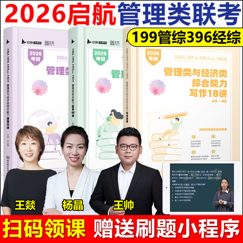 2025mba管综199逻辑25讲数学45讲