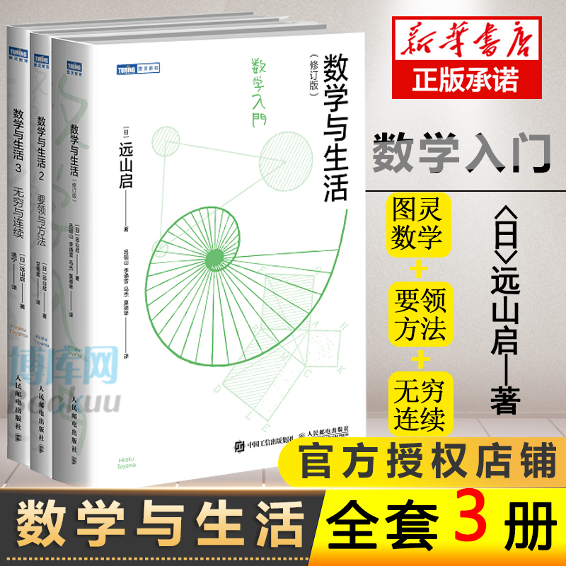 数学与生活1-3 全套3册 修订版/数学与生活2 要领与方法/数学与生活3 无穷与连续 数学之美数学分析科普入门书籍
