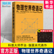 量子纠缠 科普大师乔治·伽莫夫代表作 与 反物质 并称20世纪科普双子星 物理世界奇遇记 果麦文化出品 从一到无穷大 对论