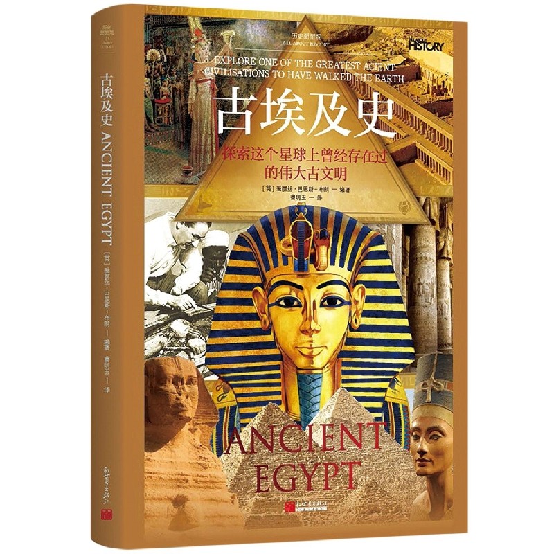 《历史面面观：古埃及史》探索古埃及社会跻身强大古文明背后的原因 高清彩图版世界史 世界历史科普读物 博库网 - 实物图
