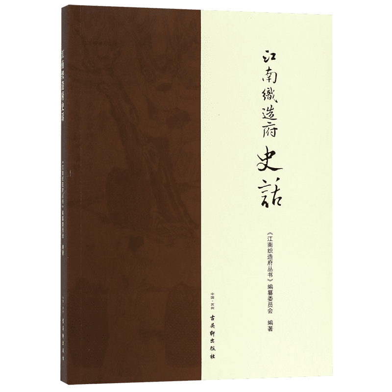 江南织造府史话 官方正版 博库网