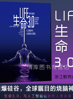 正版包邮生命3.0中文版