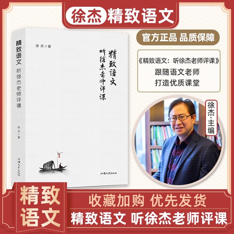 现货速发【精致语文】听徐杰老师评课初中考点精炼教案教参教师用书中考复习资料阅读理解精致语文天星教育名著导读教学参考书-封面