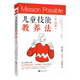 自我教练手册 博库网 儿童技能教养法：11 梦想成真 22岁 随书附赠