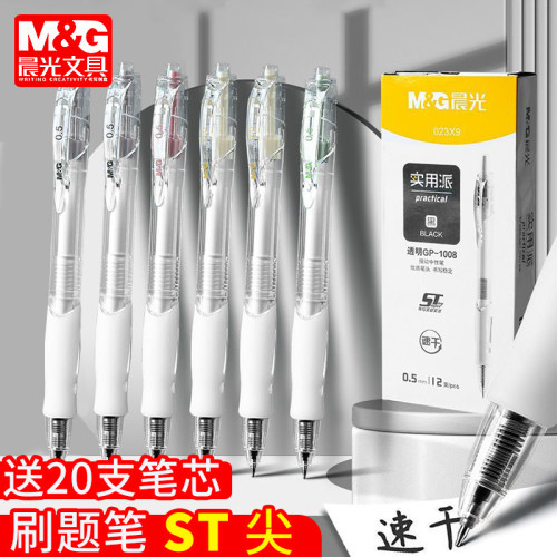 晨光实用派透明GP1008速干0.5黑ST按动速干秒干中性笔刷题笔水笔签字笔优质笔头书写稳定