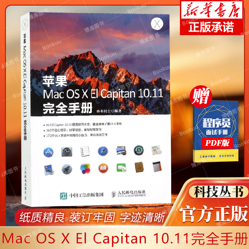 苹果MacOSXElCapitan10.11