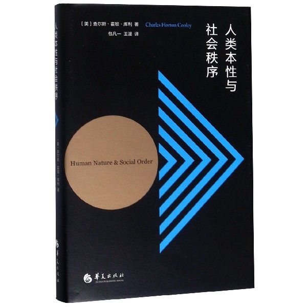 人类本性与社会秩序(精)博库网