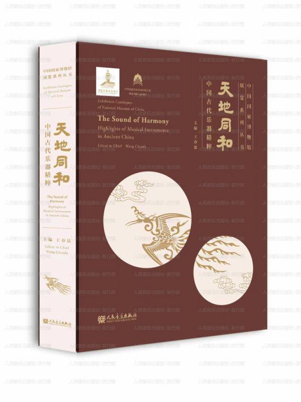 天地同和——中国古代乐器精粹 博库网