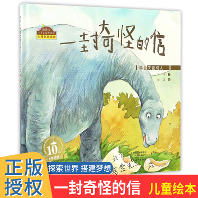 精装版一封奇怪学会关爱别人