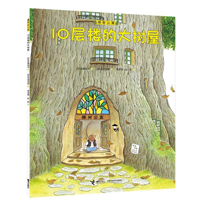 樟树公寓·10层楼的大树屋 博库网