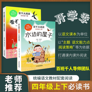 看着你 12周岁小学生四年级课外阅读书籍必读书 四年级上下必读 语文配套阅读 眼睛 屋子 水边 百千大阅读 曹文轩力荐