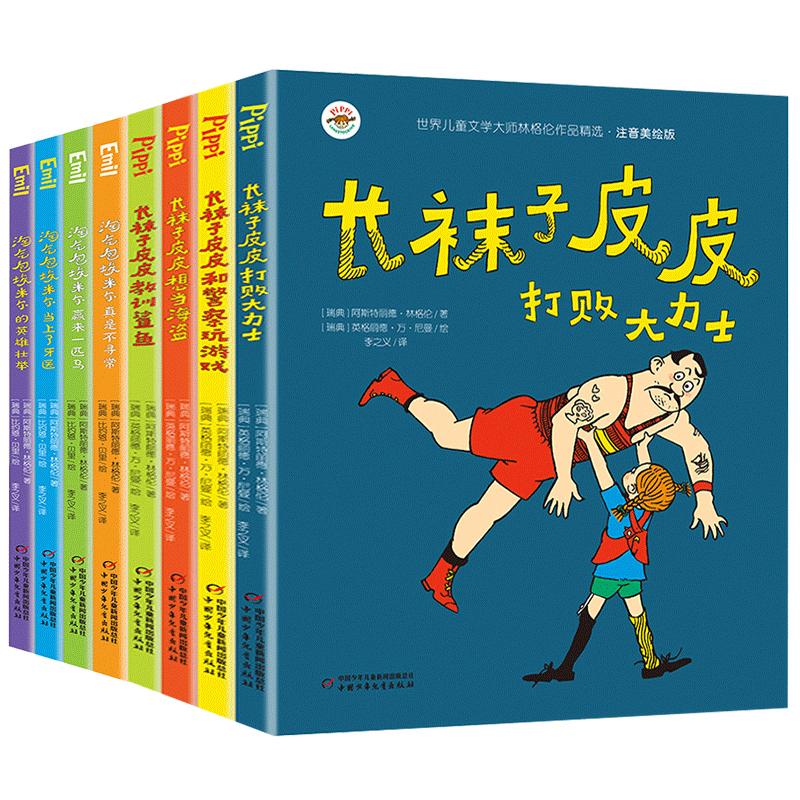 长袜子皮皮系列注音版共8册一年级课外书必读老师 林格伦作品集美绘本 中国少年儿童出版社二年级小学生课外阅读书籍带拼音图书