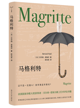守望者·形视 马格利特 贝尔纳·诺埃尔 著 比利时超现实主义大师 艺术哲学 社会学书籍 南京大学出版社 正版书籍 博库旗舰店