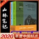 赠送动物植物菌类手册 2020中国好书 山林笔记上下册精装 瓦尔登湖日记体散文集现当代文学书籍畅销排行榜 胡冬林中国版 版