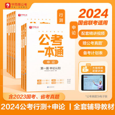 2024公务员考试教材申论行测现货