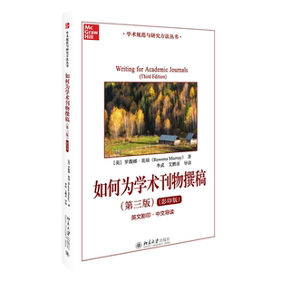 如何为学术刊物撰稿(第3版影印版)(英文版)/学术规范与研究方法丛书官方正版 博库网