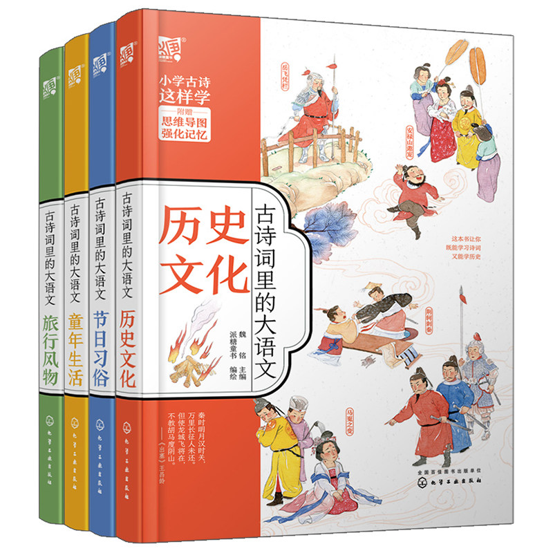 【附思维导图+正文音频】古诗词里的大语文全套4册 历史文化+节日习俗+旅行风物+童年生活一二三四五六年级必读课外书小学生必背