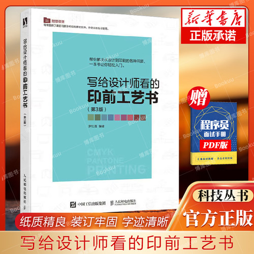 写给设计师印前工艺教程indesign
